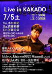 【木川尚紀】2025.7.5(日)弾き語りライブin御茶ノ水