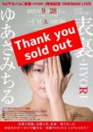 =SOLD OUT=【ゆあさみちる】2025.9.28(日) LIVE CONCERT in東京